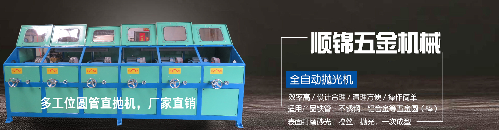 六组圆管抛光机